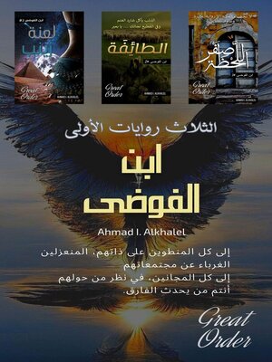 cover image of ابن الفوضى
